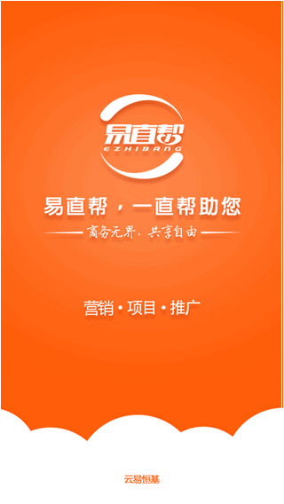 易直帮商家版客户端下载-易直v2.3.3安卓版