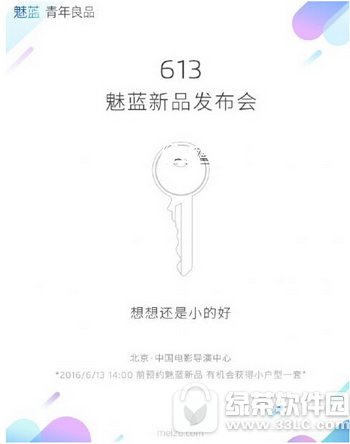 魅蓝3s发布会直播地址 613魅蓝3s发布会视频直播网址