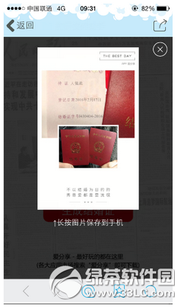 微信朋友圈结婚证怎么弄得 微信朋友圈结婚证那个是什么软件生成1