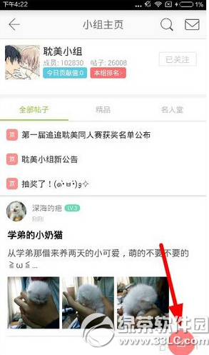 追追漫画怎么发帖 追追漫画发帖教程1