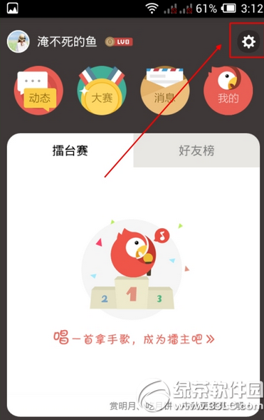 全民K歌弹幕如何设置 全民K歌弹幕设置流程3
