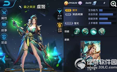 王者荣耀虞姬皮肤多少钱 虞姬皮肤欣赏1