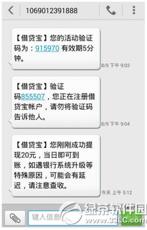 借贷宝怎么提现 借贷宝app提现方法流程4