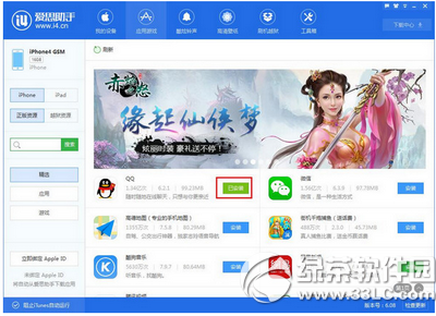 爱思助手怎么在手机上安装软件 爱思助手在手机上安装应用方法7