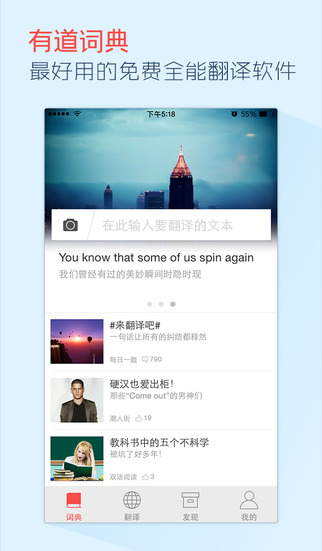 有道词典本地增强版 for iPhone/ipad