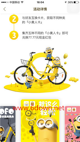 ofo小黄人卡怎么索要 ofo小黄人卡赠送索要方法介绍